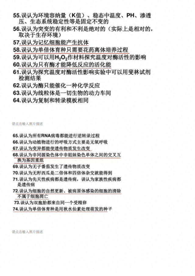 高中生物—这150个知识点很容易被“误会”，一定要搞清楚！392 / 作者:宋哥TY / 帖子ID:120221