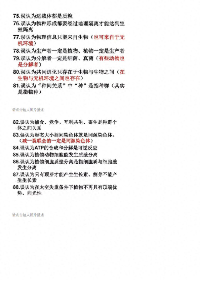 高中生物—这150个知识点很容易被“误会”，一定要搞清楚！5 / 作者:宋哥TY / 帖子ID:120221