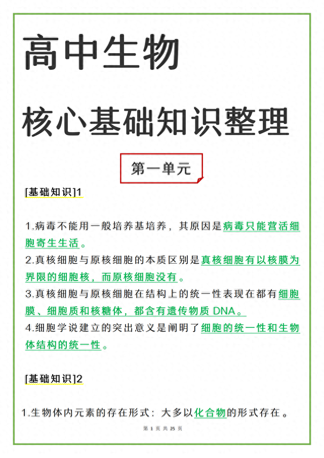 高中生物核心基础知识整理，别忘记打印994 / 作者:紫影蓝星惹 / 帖子ID:120224