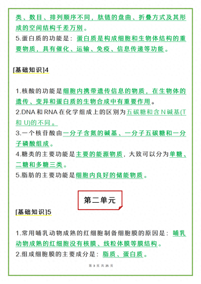 高中生物核心基础知识整理，别忘记打印317 / 作者:紫影蓝星惹 / 帖子ID:120224