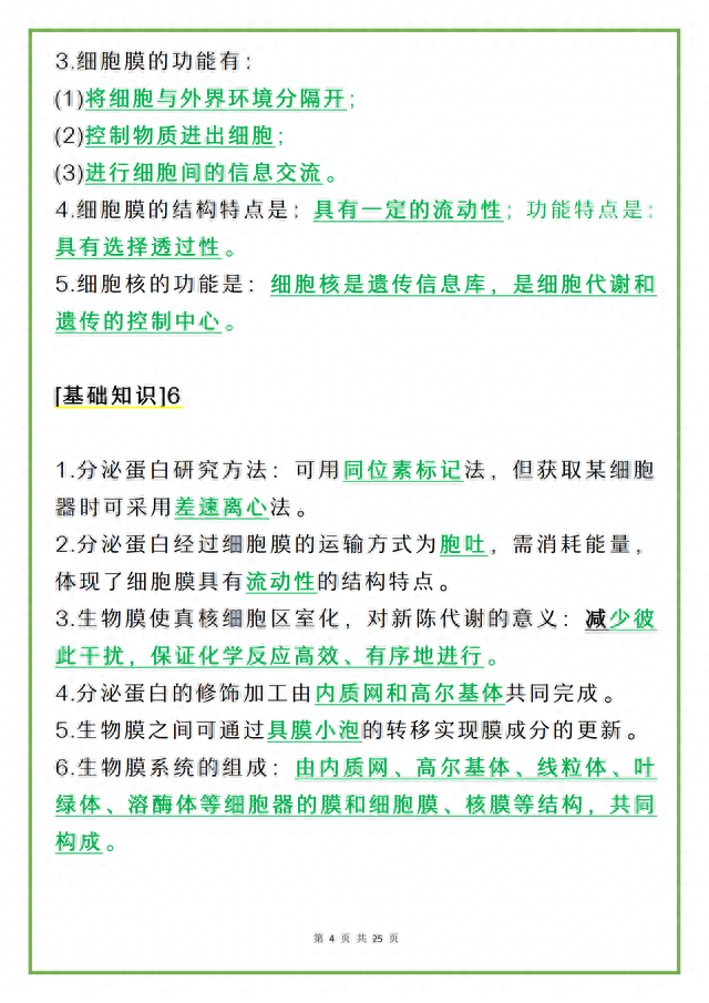 高中生物核心基础知识整理，别忘记打印643 / 作者:紫影蓝星惹 / 帖子ID:120224