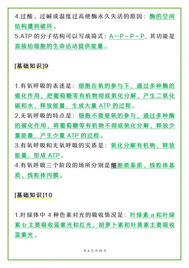 高中生物核心基础知识整理，别忘记打印779 / 作者:紫影蓝星惹 / 帖子ID:120224