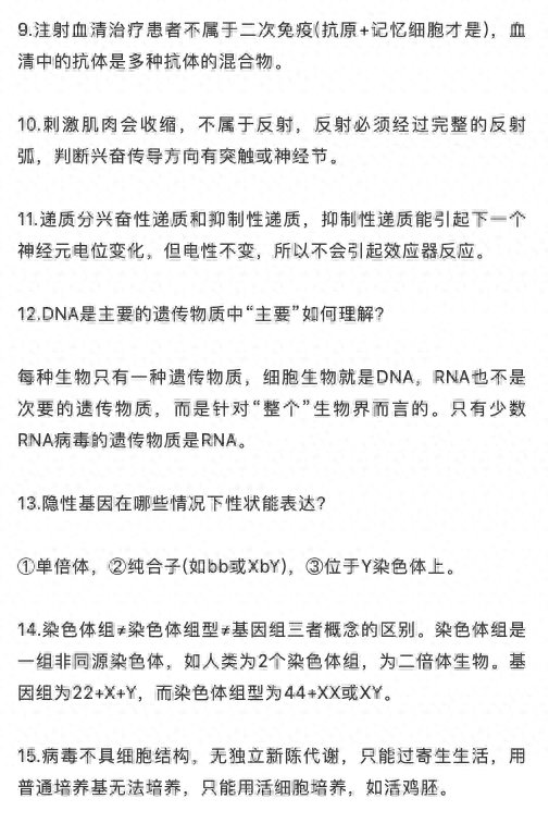 高中生物：18个高频考点，高中生们记得收藏！673 / 作者:m4659631 / 帖子ID:120235
