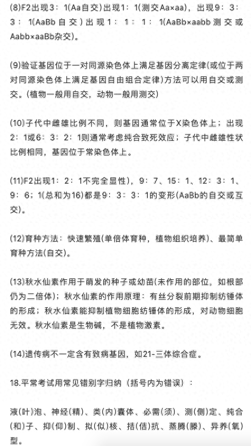 高中生物：18个高频考点，高中生们记得收藏！520 / 作者:m4659631 / 帖子ID:120235