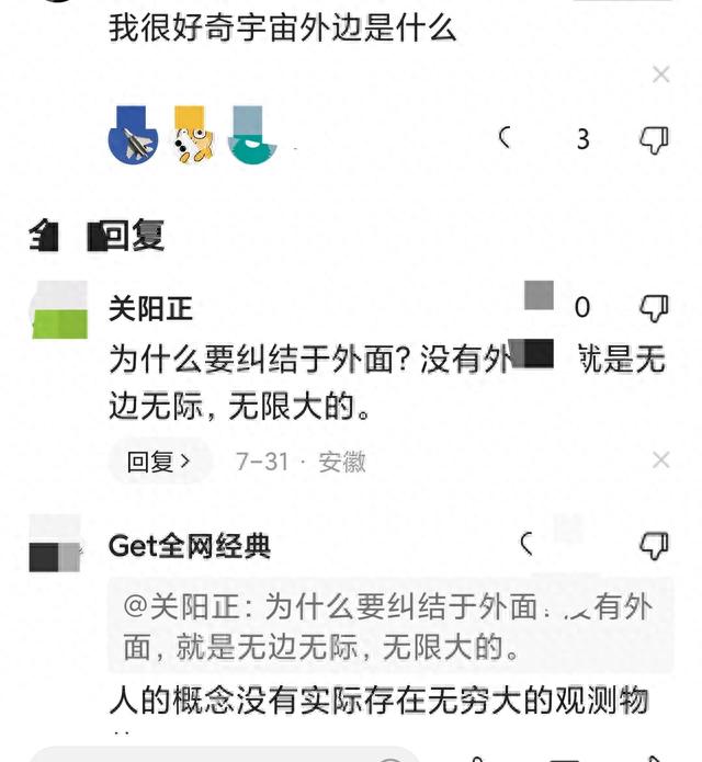 有人问宇宙有多大，宇宙尽头是什么？984 / 作者:吾家有受初养成 / 帖子ID:120287
