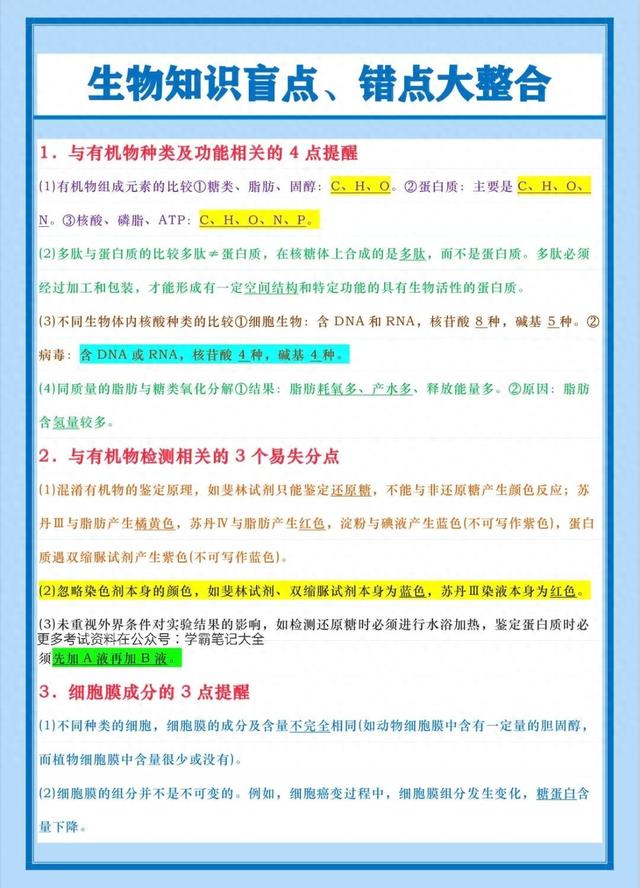 生物考试必背知识点，一定要背熟623 / 作者:喝咖啡的牛山 / 帖子ID:120375