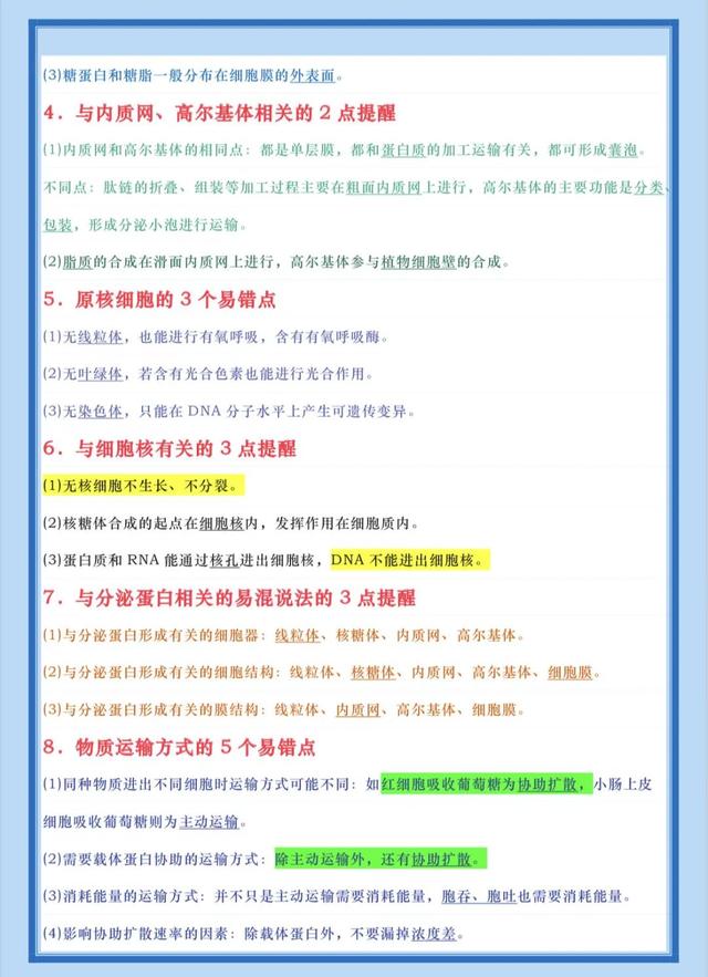 生物考试必背知识点，一定要背熟415 / 作者:喝咖啡的牛山 / 帖子ID:120375