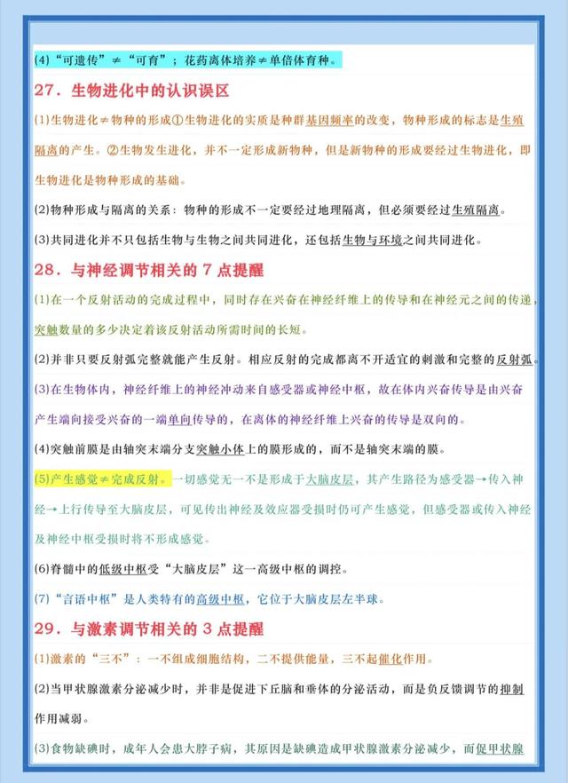 生物考试必背知识点，一定要背熟689 / 作者:喝咖啡的牛山 / 帖子ID:120375
