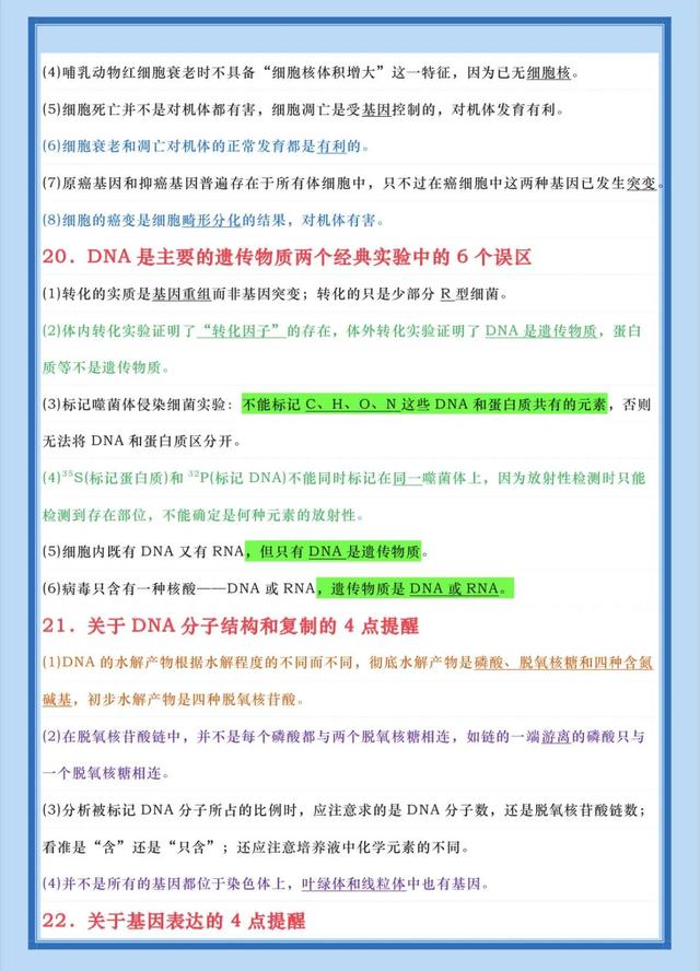生物考试必背知识点，一定要背熟733 / 作者:喝咖啡的牛山 / 帖子ID:120375