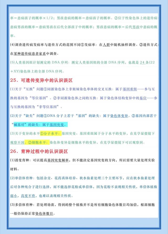 生物考试必背知识点，一定要背熟806 / 作者:喝咖啡的牛山 / 帖子ID:120375