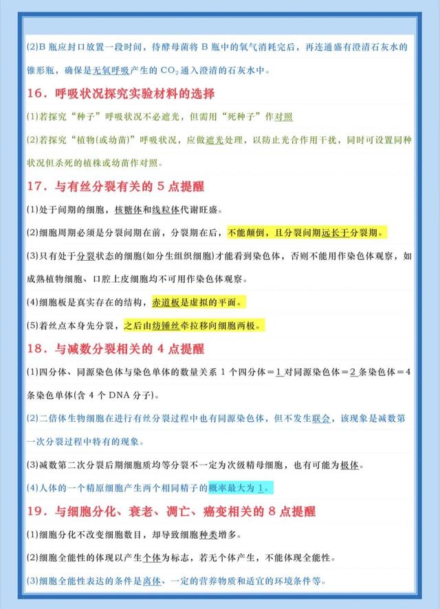 生物考试必背知识点，一定要背熟638 / 作者:喝咖啡的牛山 / 帖子ID:120375