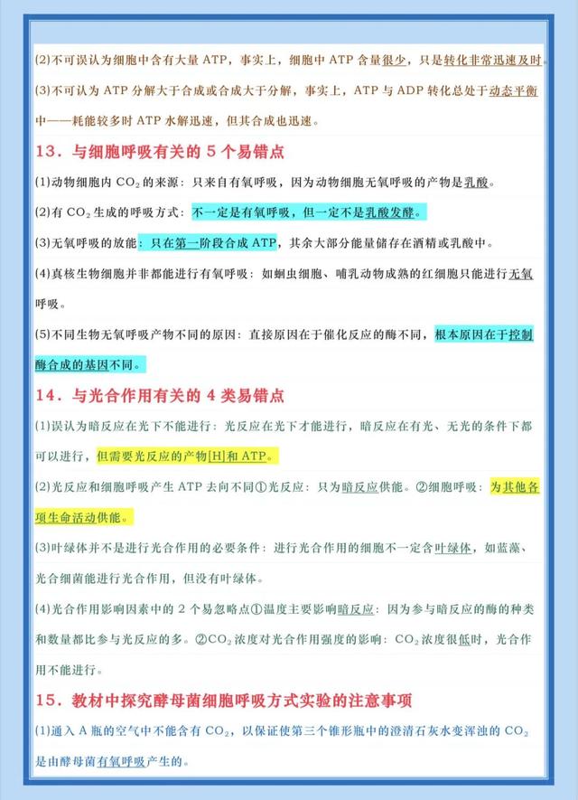 生物考试必背知识点，一定要背熟608 / 作者:喝咖啡的牛山 / 帖子ID:120375