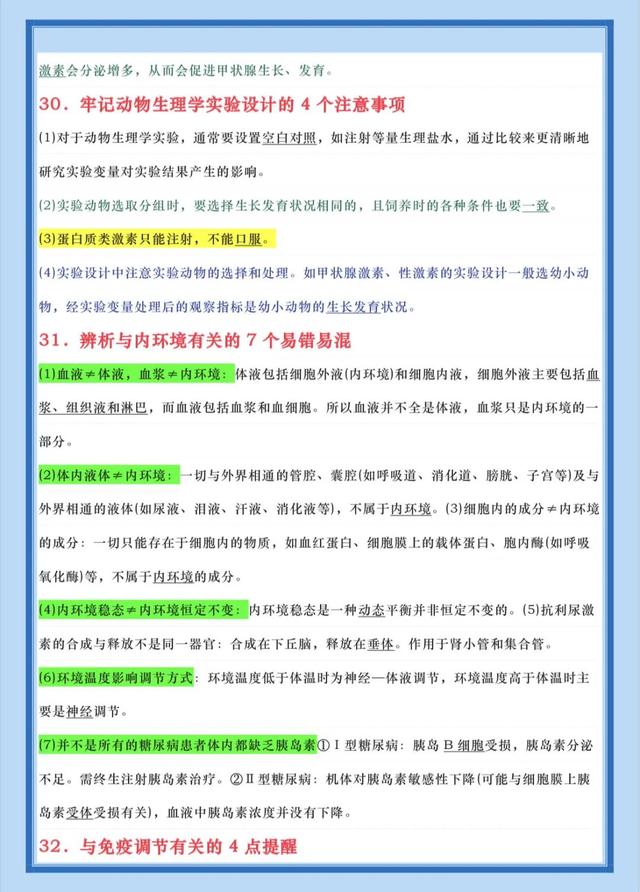 生物考试必背知识点，一定要背熟688 / 作者:喝咖啡的牛山 / 帖子ID:120375