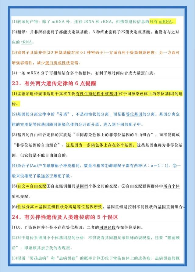 生物考试必背知识点，一定要背熟768 / 作者:喝咖啡的牛山 / 帖子ID:120375