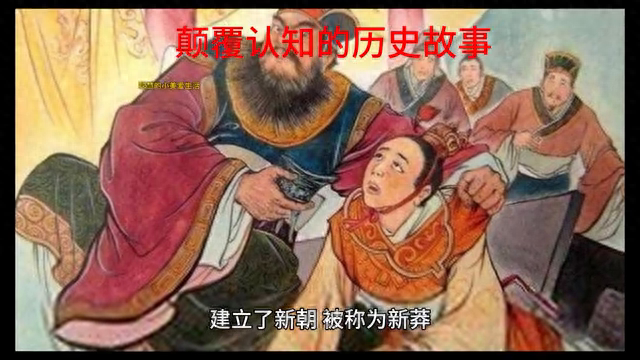 颠覆认知的历史故事———东汉-1.jpg