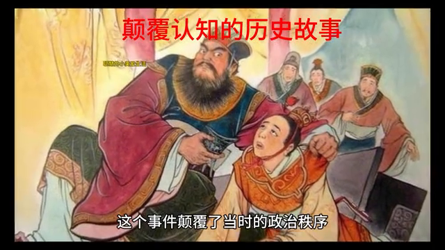 颠覆认知的历史故事———东汉-2.jpg
