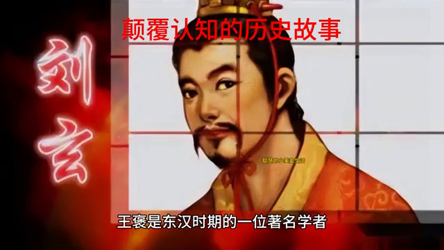 颠覆认知的历史故事———东汉-4.jpg