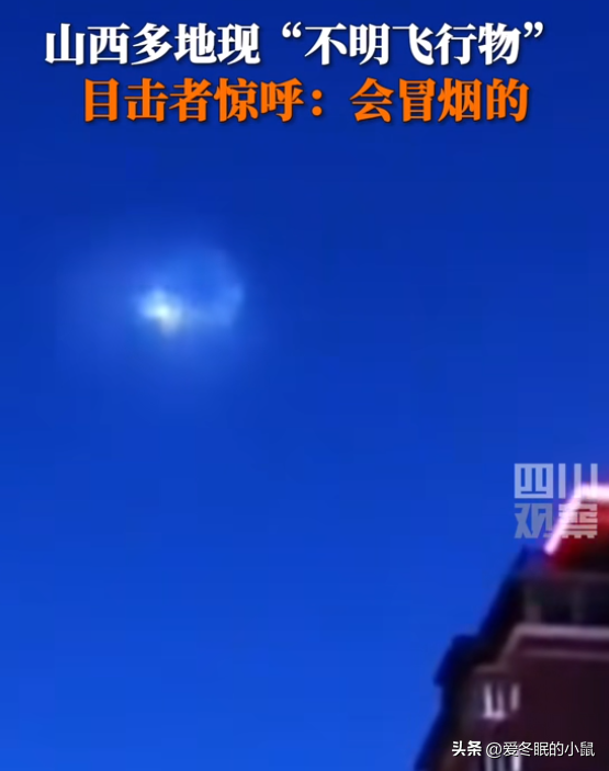 多地市民发现UFO！覆盖面很广，可能是什么？这件事不简单268 / 作者:蓝天下的白云 / 帖子ID:120684