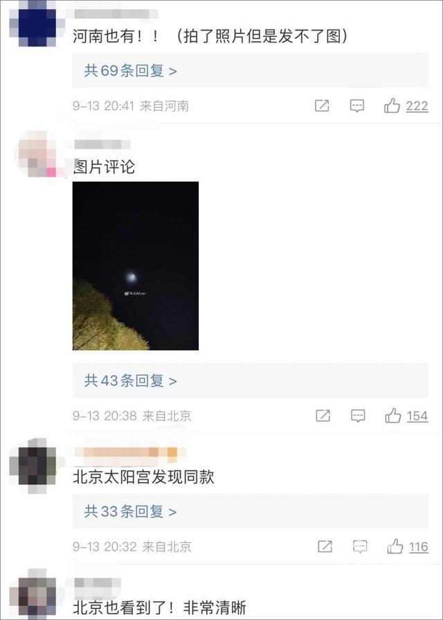 “UFO”冲上热搜第一！多地网友称今晚看到“不明飞行物”，拍下视频和照片856 / 作者:一抹笑颜甲 / 帖子ID:120690
