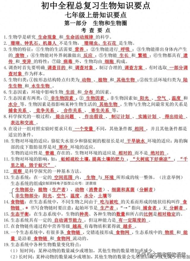 背熟这些知识点，生物会考稳过！刷到了就赶紧存起来！982 / 作者:love清晨叶 / 帖子ID:121472