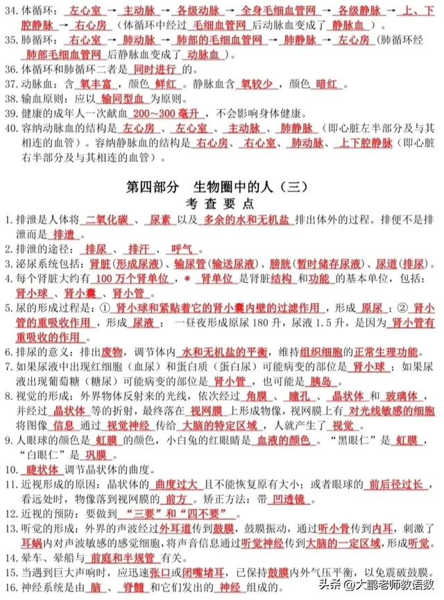 背熟这些知识点，生物会考稳过！刷到了就赶紧存起来！104 / 作者:love清晨叶 / 帖子ID:121472