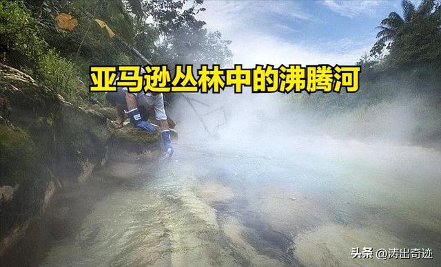 世界五大未解之谜，你知道沸腾的河水，永不停歇的闪电么。15 / 作者:空城乱人心乱 / 帖子ID:121567