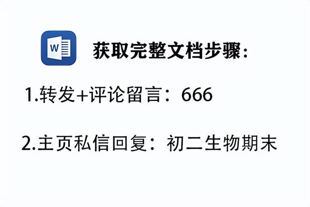 生物老师：我整理八年级生物上册期末241个考点，做成背诵清单603 / 作者:不好吃荤漳 / 帖子ID:122260