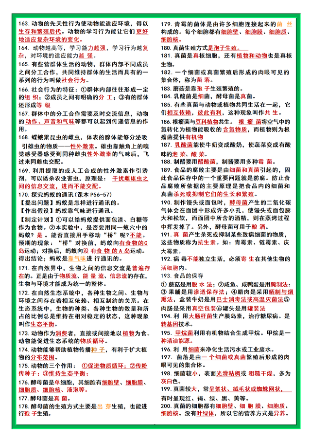 生物老师：我整理八年级生物上册期末241个考点，做成背诵清单633 / 作者:不好吃荤漳 / 帖子ID:122260
