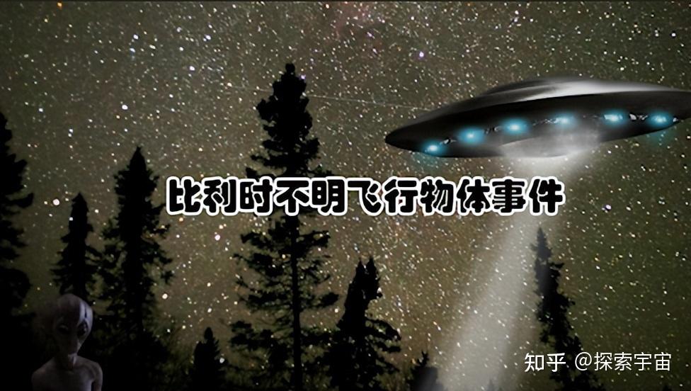 迄今为止有哪些可信度极高的外星人/UFO事件？568 / 作者:淑侠 / 帖子ID:122673