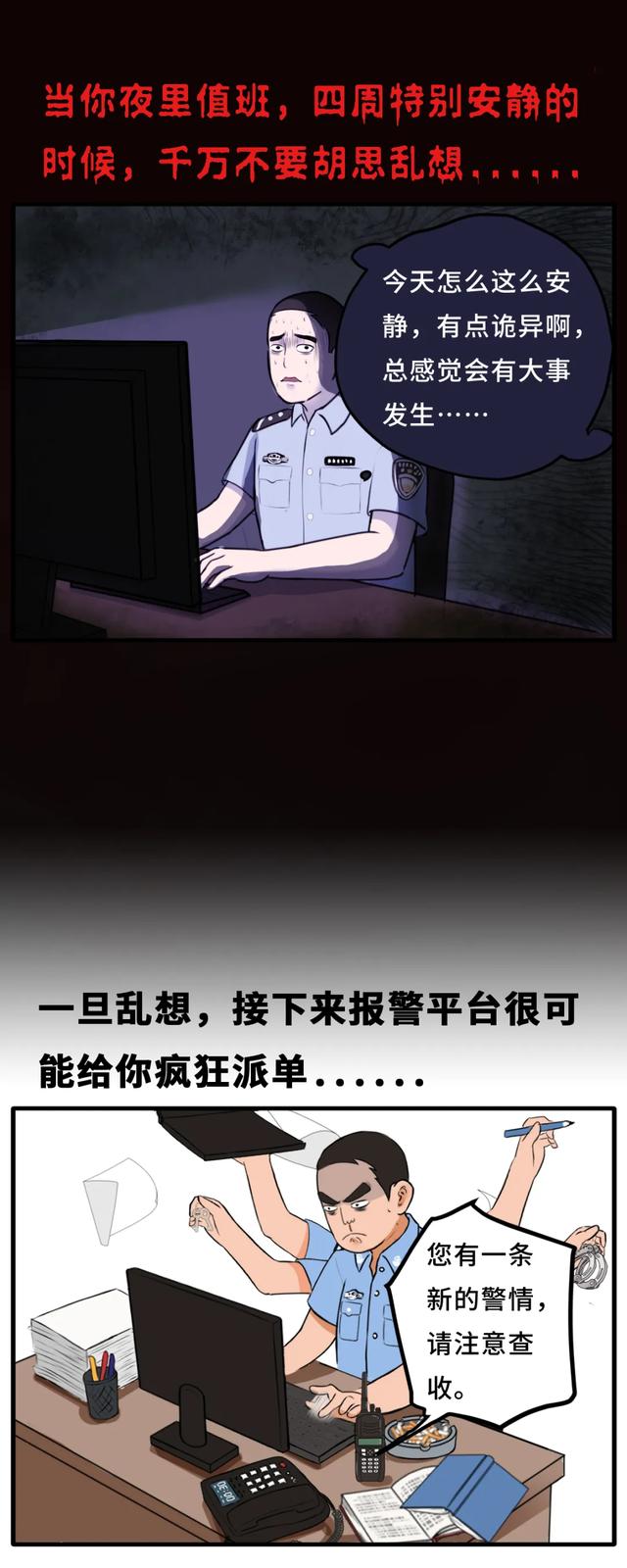 公安局里的十大灵异事件，99%的警察都遇到过！803 / 作者:春宵一刻你懂刻z / 帖子ID:122763