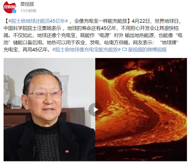 中科院院士：地球还有45亿年寿命！为何留给人类的时间才1亿年？874 / 作者:veronica六 / 帖子ID:122772