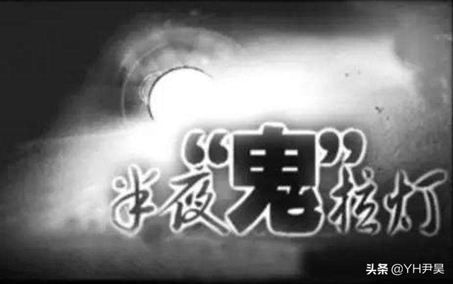 解密江苏“鬼”拉灯事件：老夫妻搬进新房，怪事频发，怀疑是闹鬼269 / 作者:淘宝卖家柯 / 帖子ID:122843