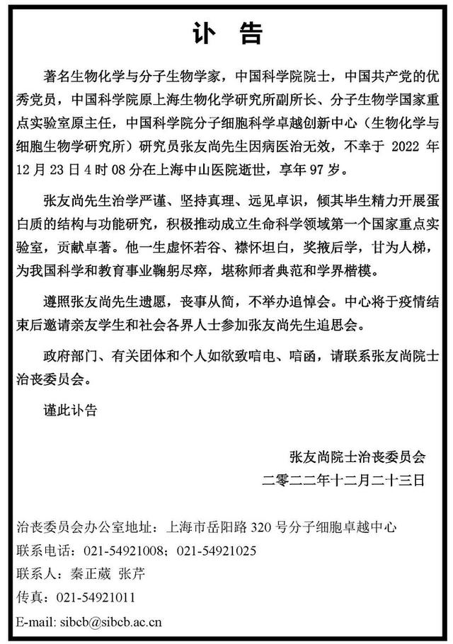 著名生物化学与分子生物学家，中科院院士张友尚逝世，享年97岁261 / 作者:今夕何夕535 / 帖子ID:122892