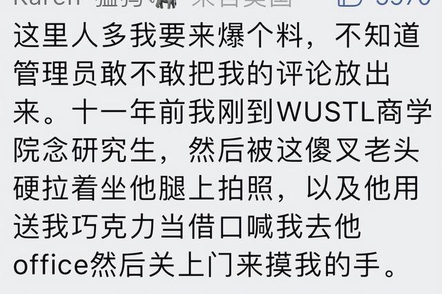 诺贝尔奖得主被曝性骚扰！专挑中国女学生下手，搂腰强迫坐大腿515 / 作者:123458026 / 帖子ID:122897
