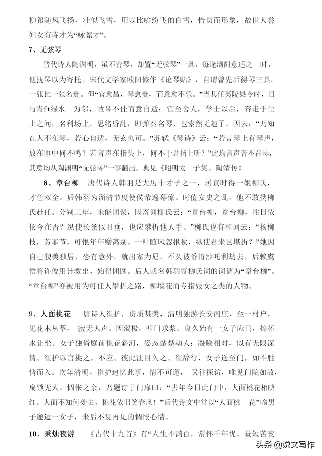 涨知识：中国人应该知道的15个著名的历史典故！-3.jpg