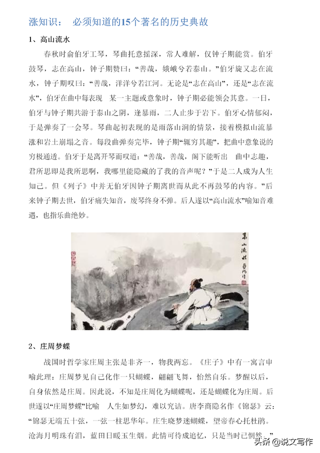 涨知识：中国人应该知道的15个著名的历史典故！-1.jpg