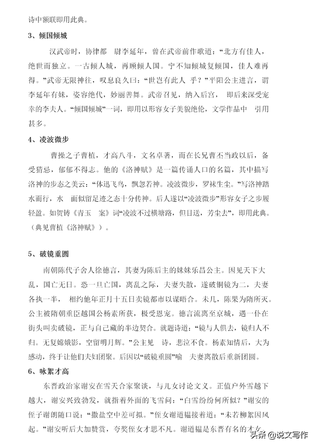 涨知识：中国人应该知道的15个著名的历史典故！-2.jpg