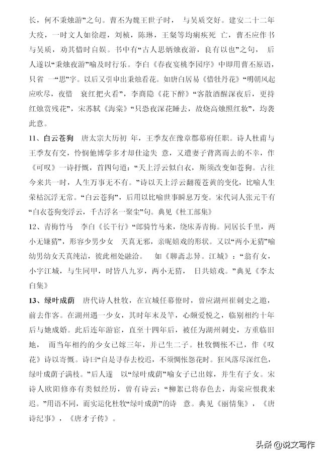 涨知识：中国人应该知道的15个著名的历史典故！-4.jpg