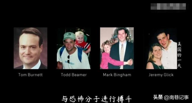 回顾911事件始末，揭秘其中一架飞机遭劫持全过程281 / 作者:单色不单叼 / 帖子ID:122913