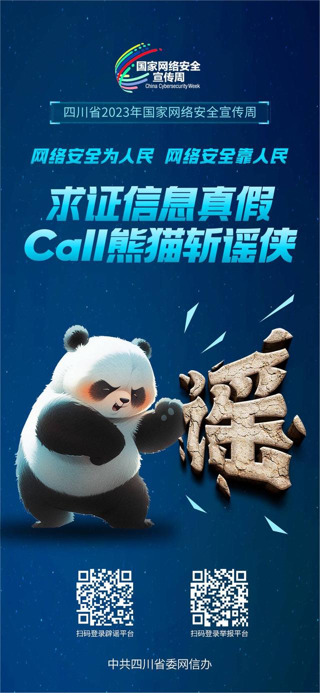 海报｜2023年国家网络安全宣传周来啦524 / 作者:绣绣仙女酌 / 帖子ID:122914