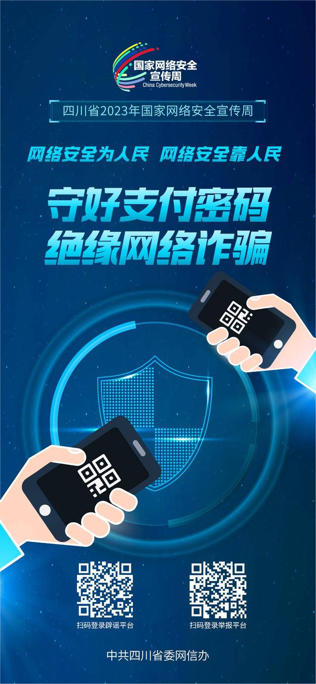 海报｜2023年国家网络安全宣传周来啦303 / 作者:绣绣仙女酌 / 帖子ID:122914