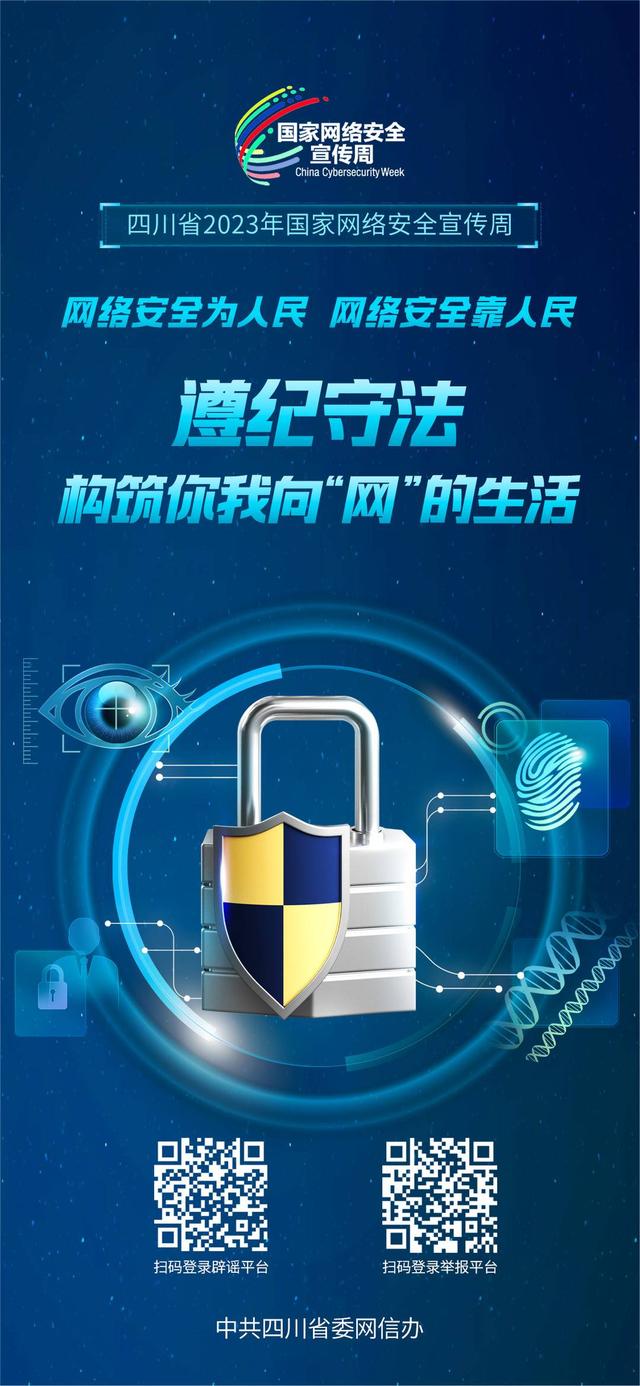 海报｜2023年国家网络安全宣传周来啦903 / 作者:绣绣仙女酌 / 帖子ID:122914
