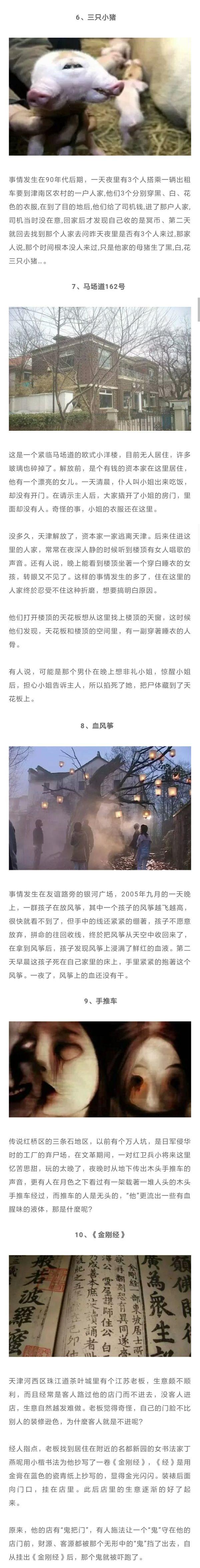 中国十大灵异事件（胆小勿入）324 / 作者:123458086 / 帖子ID:122941