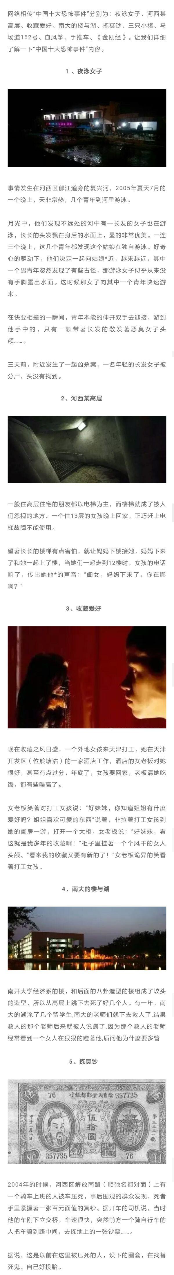 中国十大灵异事件（胆小勿入）746 / 作者:123458086 / 帖子ID:122941