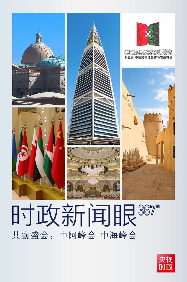 时政新闻眼丨习近平出席两场历史性峰会，向世界传递了什么？787 / 作者:Vonice / 帖子ID:122943