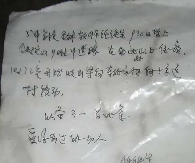 08年北京教师爬山离奇失踪，搜救队找到神秘纸条，内容引无数猜想754 / 作者:苏_杨 / 帖子ID:122984