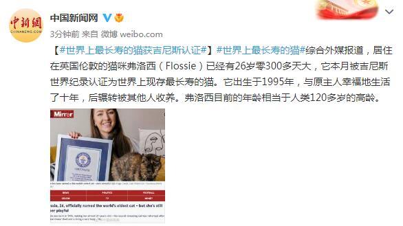 世界上最长寿的猫获吉尼斯认证244 / 作者:夜昙SS / 帖子ID:122989