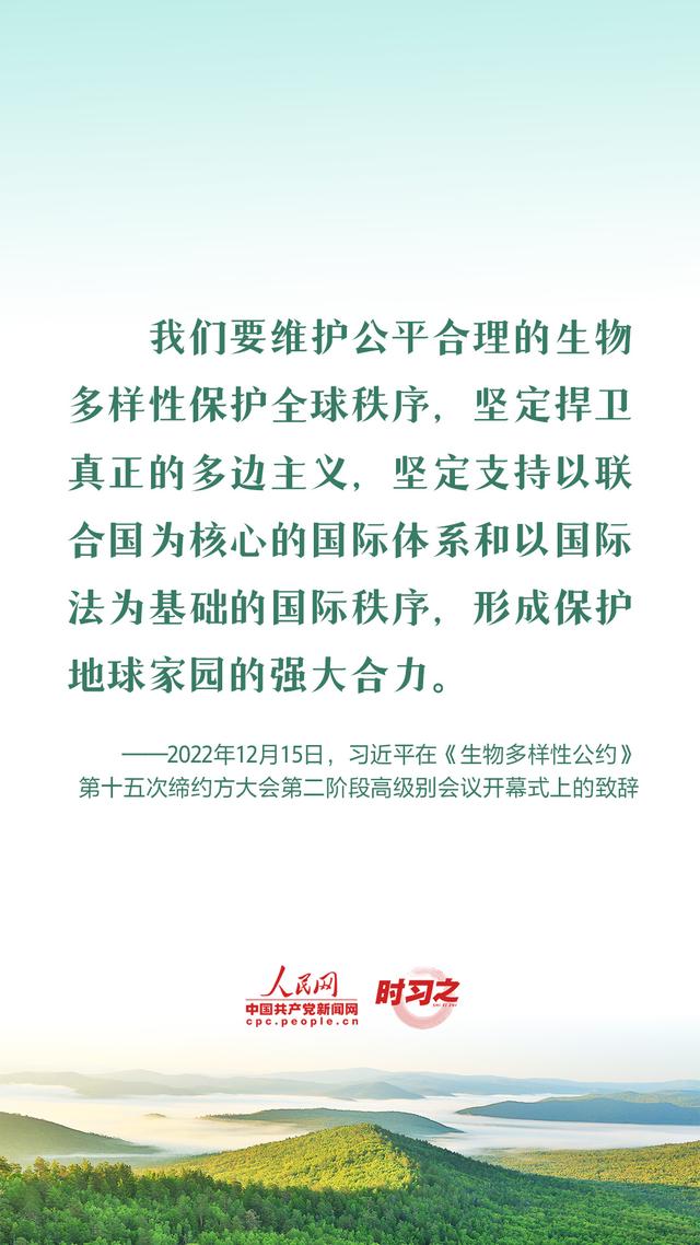 推动全球生物多样性治理迈上新台阶 习近平提出四点中国倡议511 / 作者:叫啥不行靠 / 帖子ID:123014