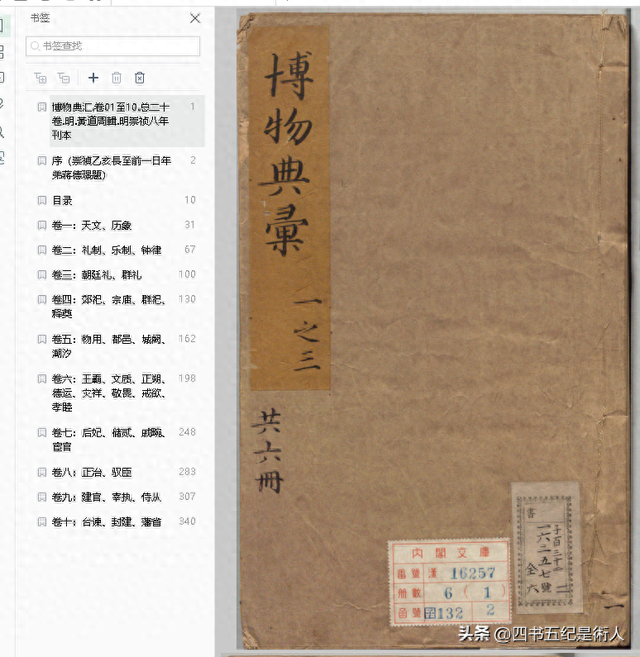 博物典汇：天文-浑天篇932 / 作者:日啊驴吗厩 / 帖子ID:123310