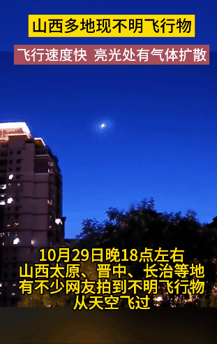 多地市民发现不明飞行物！覆盖范围广，可能是什么？这事情不简单498 / 作者:平静769 / 帖子ID:123603